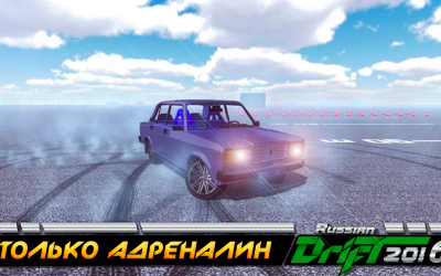 Сумасшедший русский дрифт 3D для Андроид скриншот 2