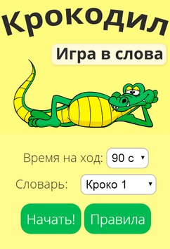 Крокодил [ВЗЛОМ] 20008 скриншот №1