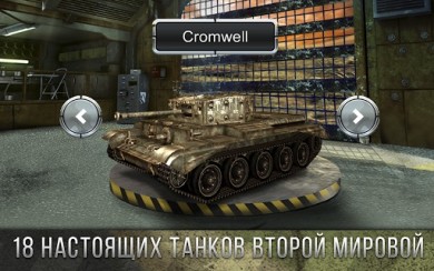 Скачать Tank Battle 3D: World War II [ВЗЛОМ: много денег] v 2.05 для Андроид
