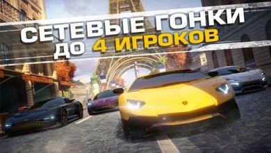 Asphalt: Штурм улиц v 1.3.0i