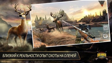 DEER HUNTER 2016 v 5.1.1 [ВЗЛОМ] скриншот №7