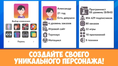 Симулятор жизни Разработчика screen 1
