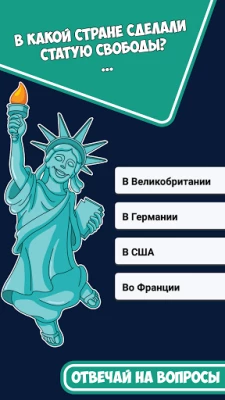Мозговая викторина : общие знания (ВЗЛОМ, приобретен премиум/без рекламы) screenshot №3