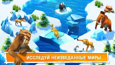 Ледниковый Период: Приключения screenshot №3