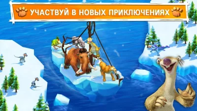 Ледниковый Период: Приключения screenshot №8
