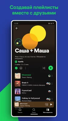 Spotify: музыка и подкасты screenshot №5