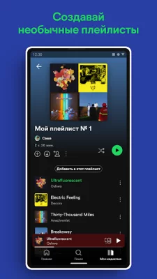Spotify: музыка и подкасты screenshot №8