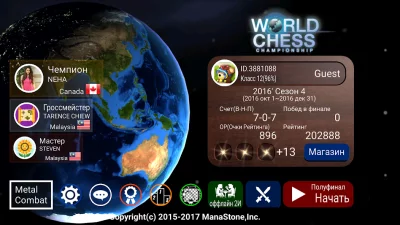 Чемпионат мира по шахматам screenshot №2