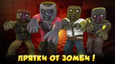 Hide from Zombies: ONLINE screenshot №6