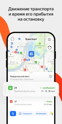 Яндекс Карты и Навигатор screenshot №2