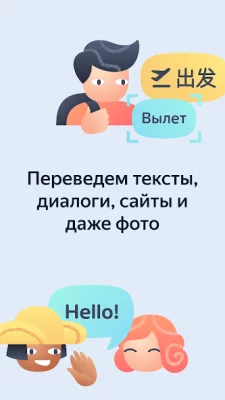 Яндекс Переводчик screenshot №2