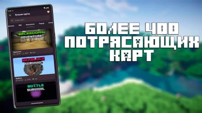 Карты для Minecraft PE screenshot №6