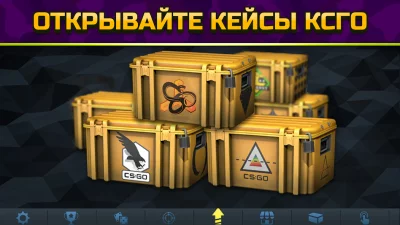 Кейсы КС ГО - Симулятор Кейсов screenshot №3