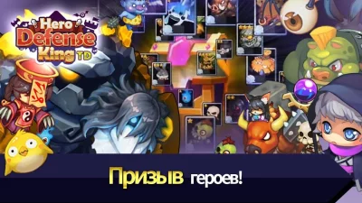 Король защиты героев screenshot №8