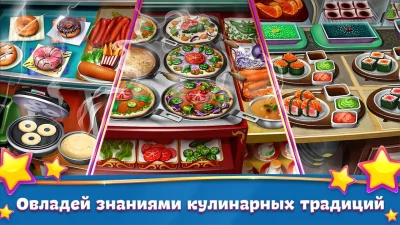 Кухонная Лихорадка: кафе мечты screenshot №3