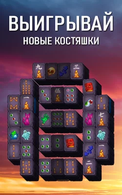 Маджонг: Поиск Сокровищ screenshot №3