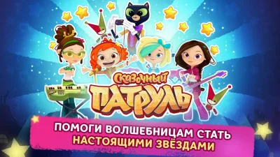 Музыкальный Патруль screenshot №3