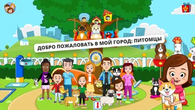 My Town : Домашние питомцы screenshot №2