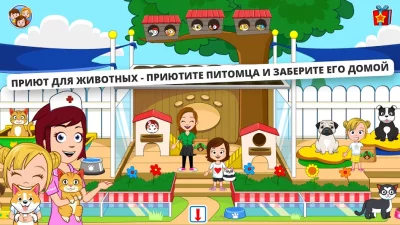 My Town : Домашние питомцы screenshot №5