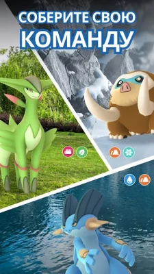 Pokémon GO screenshot №4