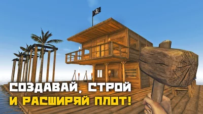 Рафт: Выживание на плоту screenshot №2