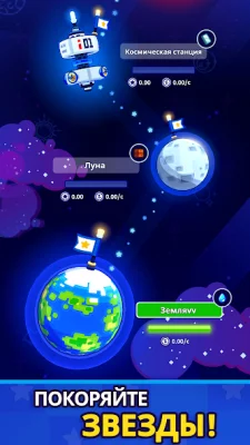 Rocket Star - ракетный магнат screenshot №6