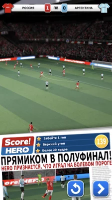 Score! Hero screenshot №2