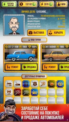 Симулятор Автодилера screenshot №2