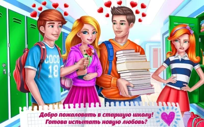 Старшая школа – Первая любовь screenshot №7