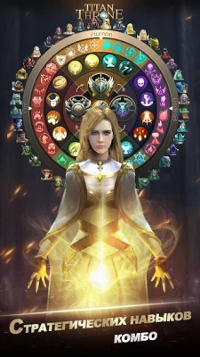 Titan Throne screenshot №2