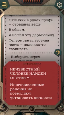 Внутренние Тени. Фаталист screenshot №5