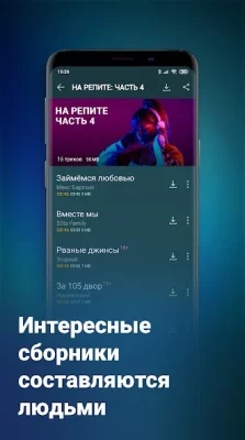 Zaycev.net: музыка для каждого screenshot №3